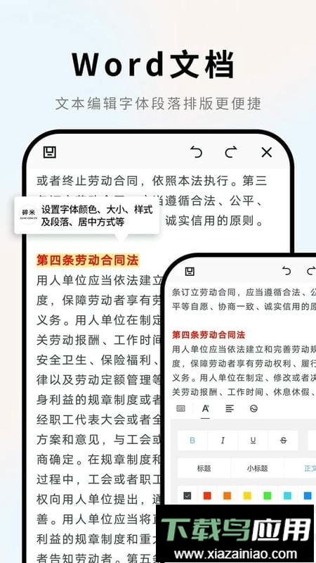 手机Word文档官方版最新版截图2