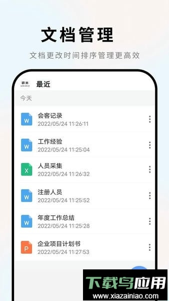 手机Word文档官方版最新版截图3