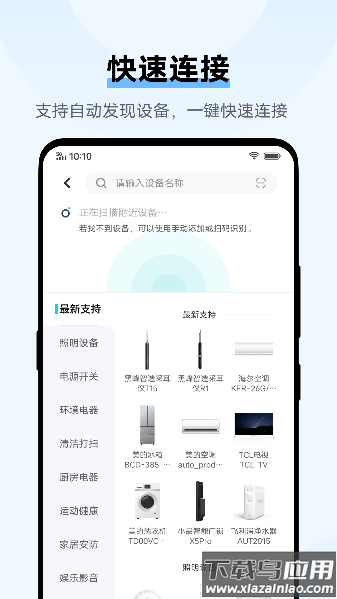 智慧生活应用下载最新版截图1