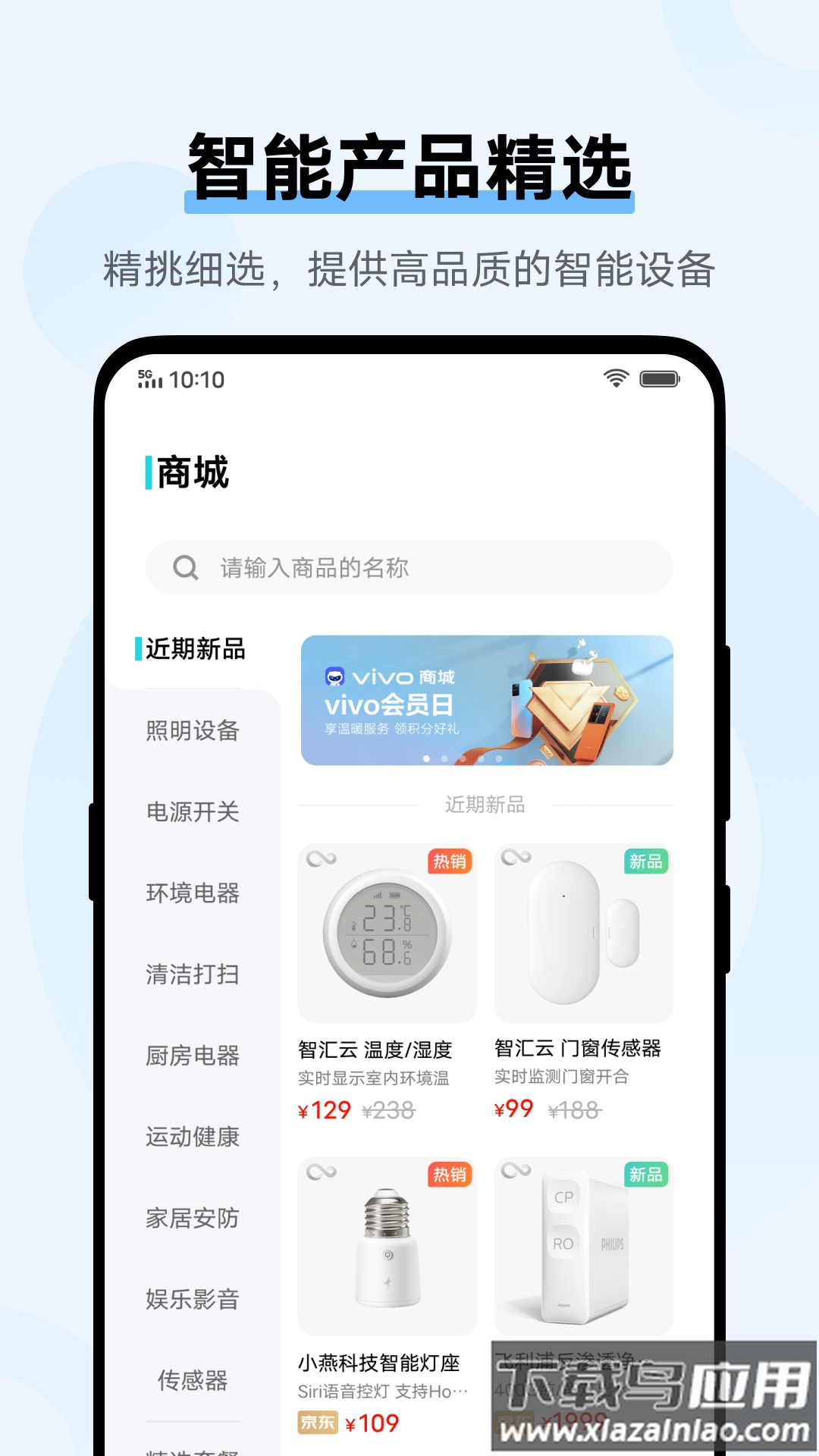智慧生活应用下载最新版截图2