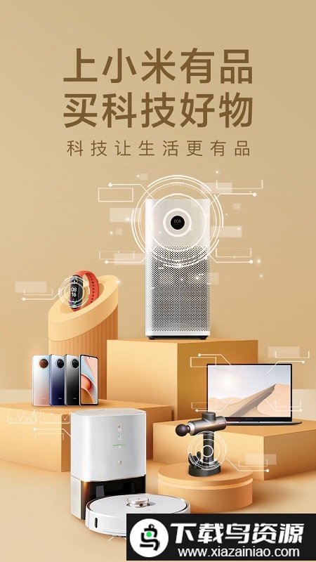 米家有品app(小米有品)截图1