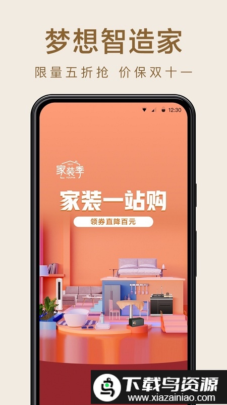 米家有品app(小米有品)截图2