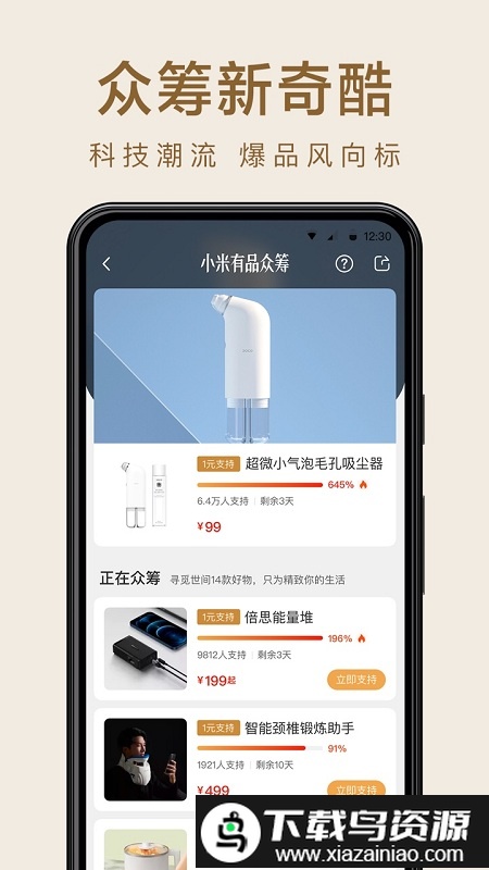 米家有品app(小米有品)截图3