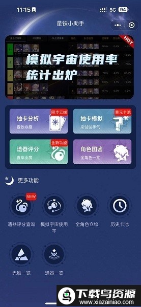 星铁小助手抽卡分析app(SRGachaLink)截图1