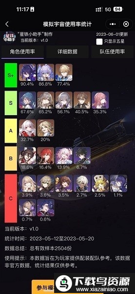 星铁小助手抽卡分析app(SRGachaLink)截图2