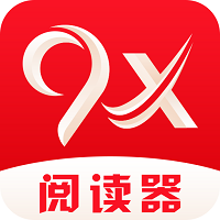 9x阅读器app安卓免费版