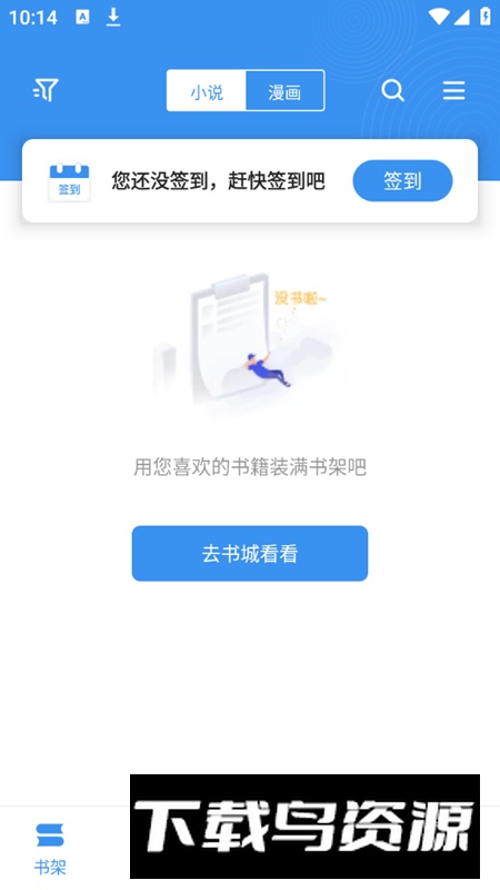 9x阅读器app安卓免费版截图1