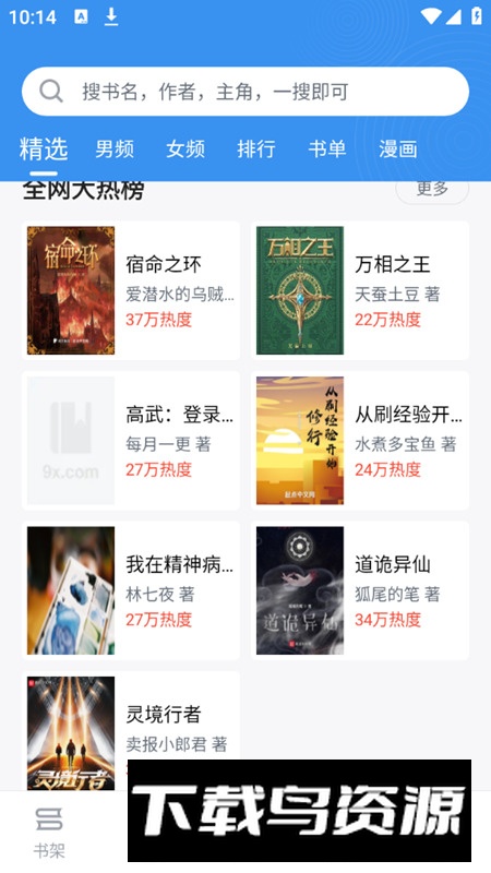 9x阅读器app安卓免费版截图2