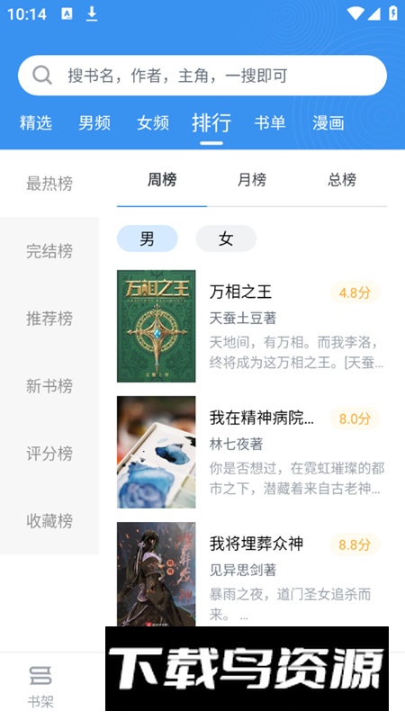 9x阅读器app安卓免费版截图4
