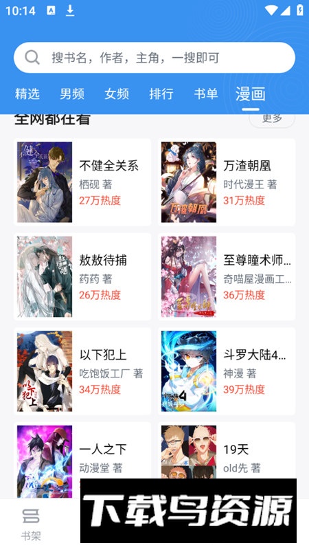 9x阅读器app安卓免费版截图5