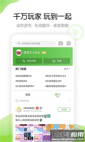 4399游戏盒下载官方正版2025最新版截图1