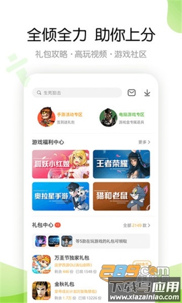 4399游戏盒下载官方正版2025最新版截图2