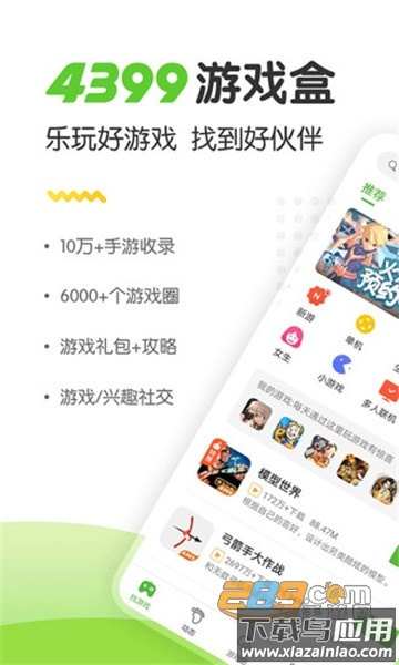 4399游戏盒下载官方正版2025最新版截图3