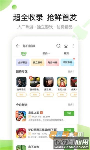 4399游戏盒下载官方正版2025最新版截图4