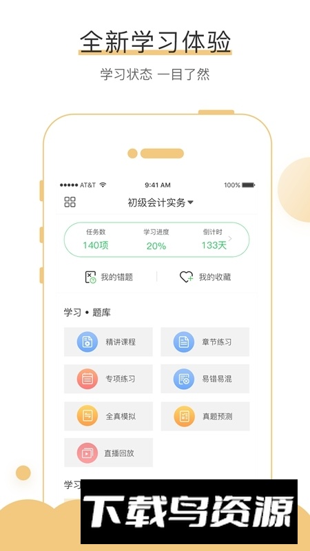 无忧考吧app官方最新版截图1