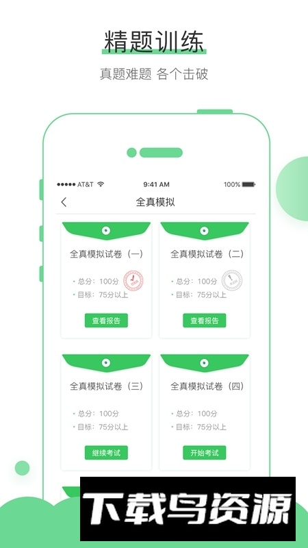 无忧考吧app官方最新版截图2