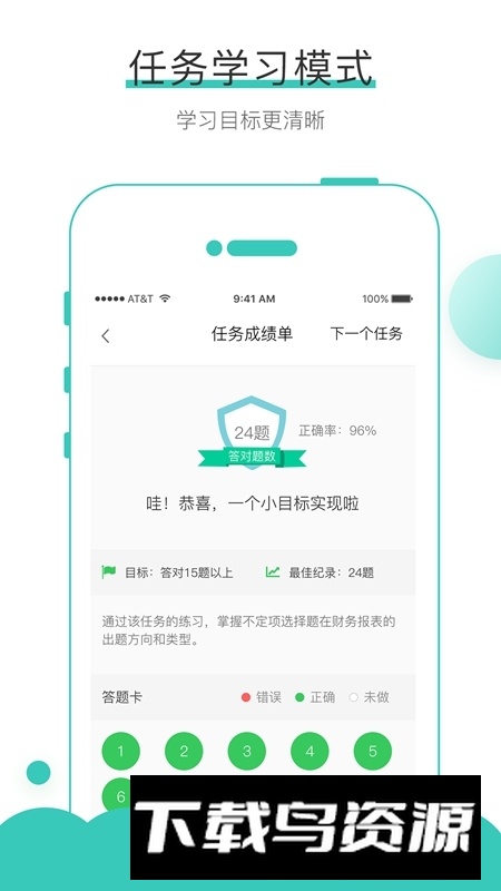 无忧考吧app官方最新版截图4