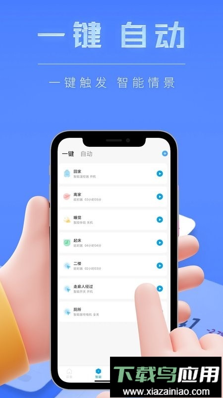 智慧生活最新版最新版截图2