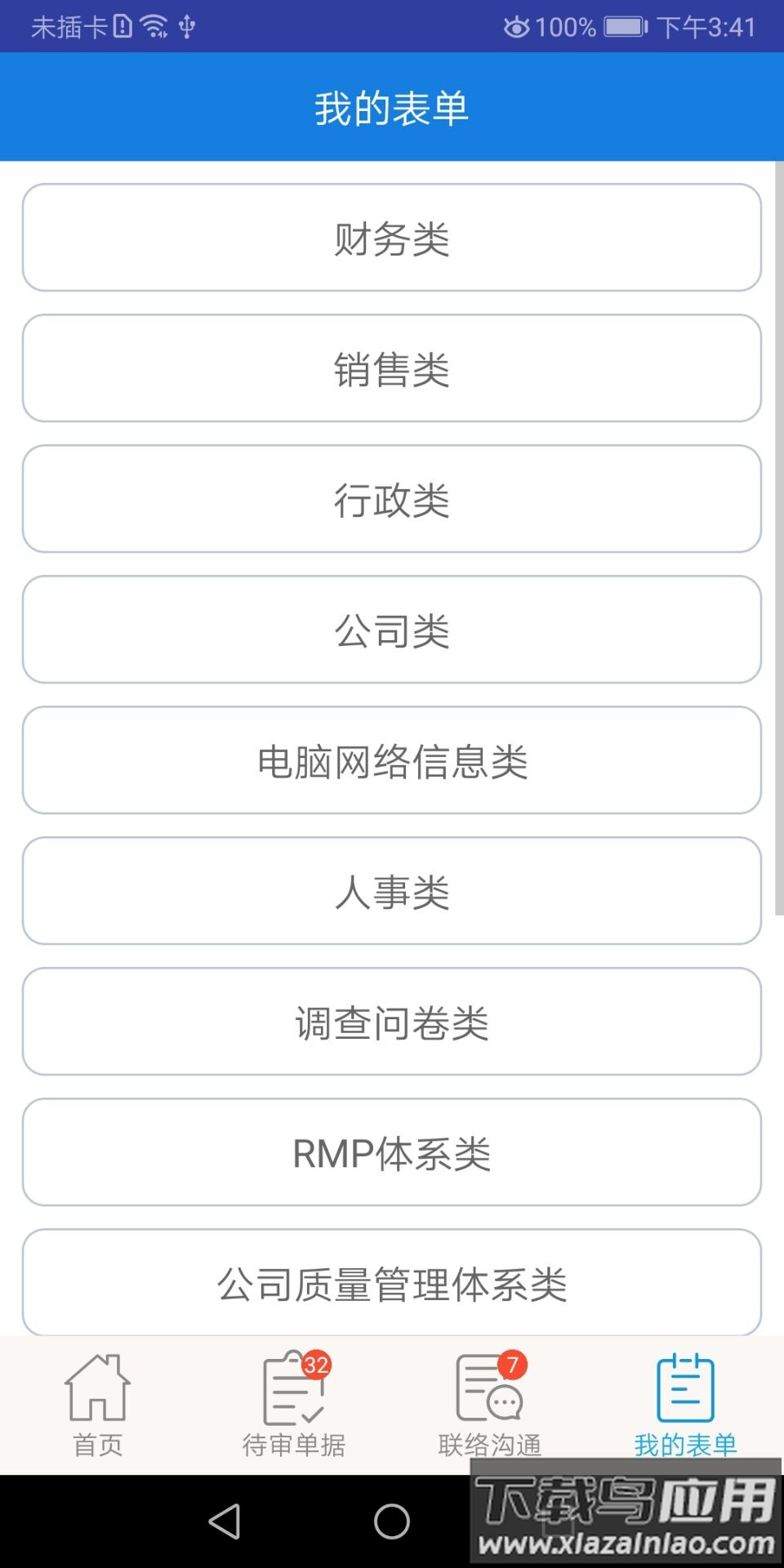 新启飞app官方下载最新版截图1