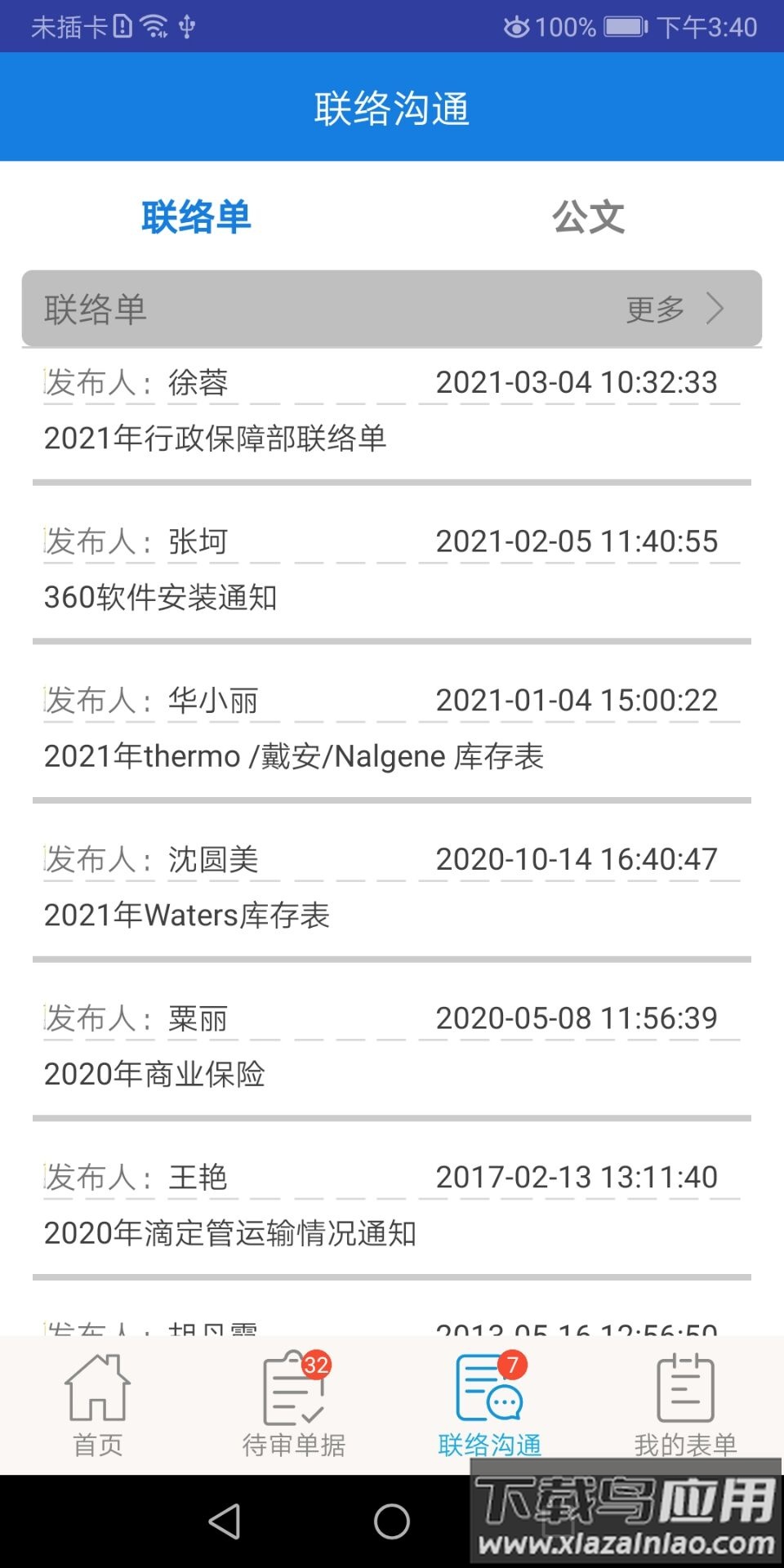 新启飞app官方下载最新版截图2