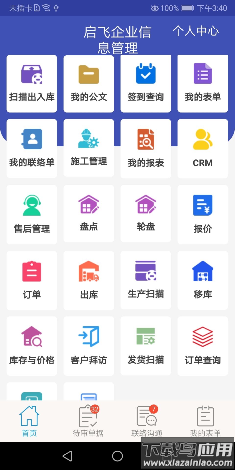 新启飞app官方下载最新版截图3