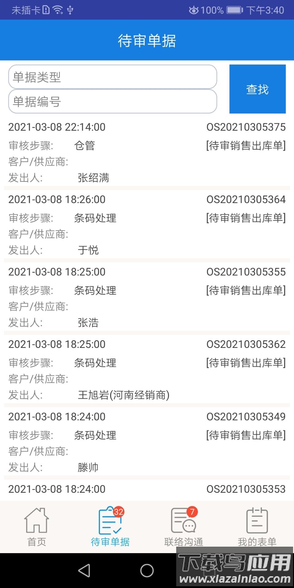 新启飞app官方下载最新版截图4