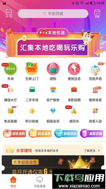 华安同城官方版最新版截图4