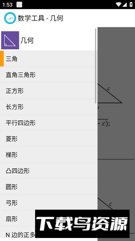 数学工具手机客户端截图1