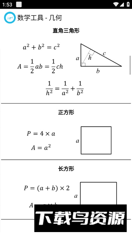 数学工具手机客户端截图2
