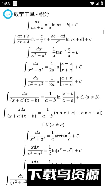 数学工具手机客户端截图4