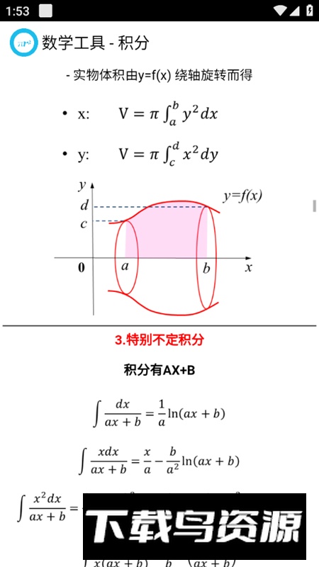 数学工具手机客户端截图5
