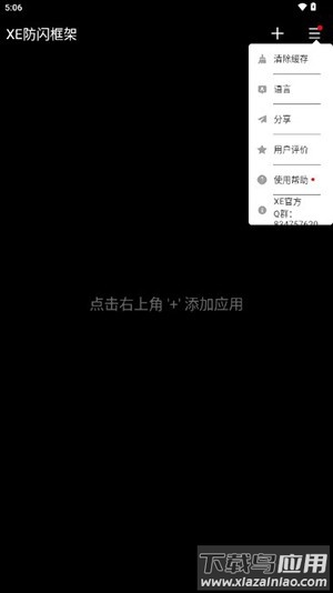 xe防闪框架1.1版本下载最新版截图1