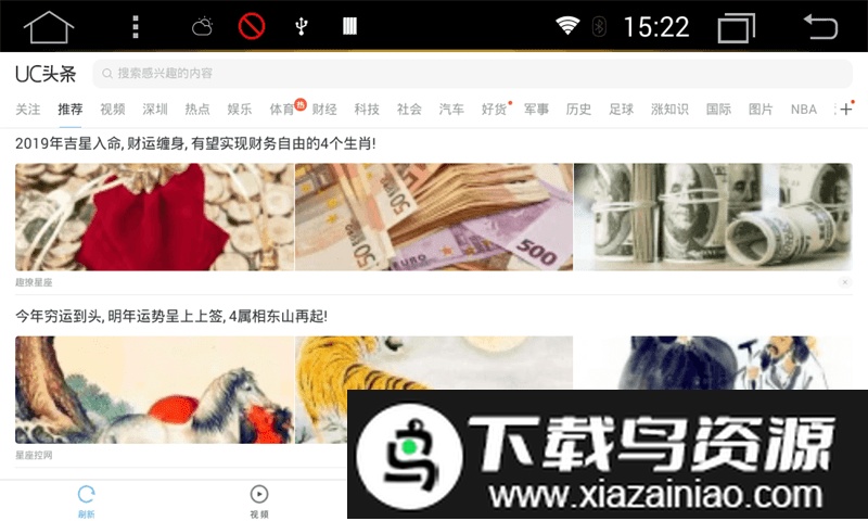 uc浏览器车载版截图2