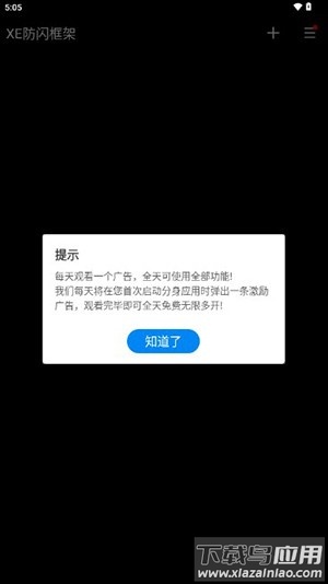 xe防闪框架1.1版本下载最新版截图4