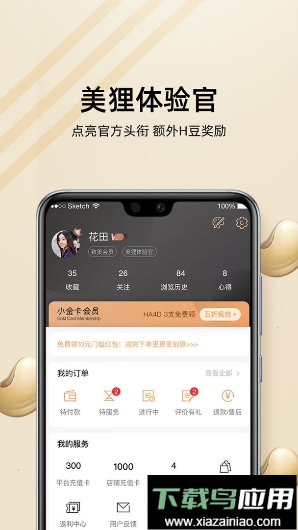 河狸家客户端(美容美甲app)最新版截图3