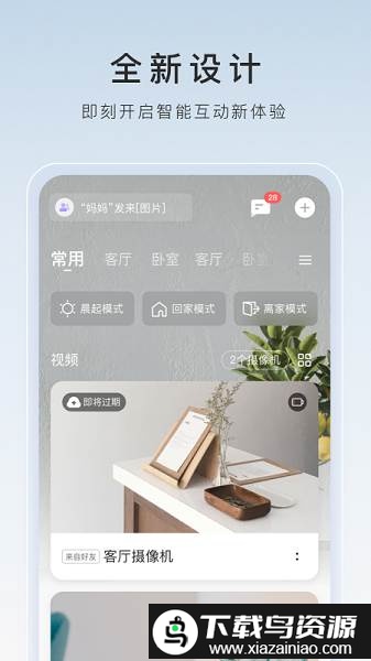萤石摄像头app截图1