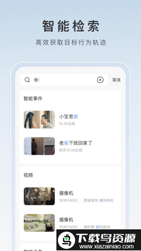 萤石摄像头app截图2