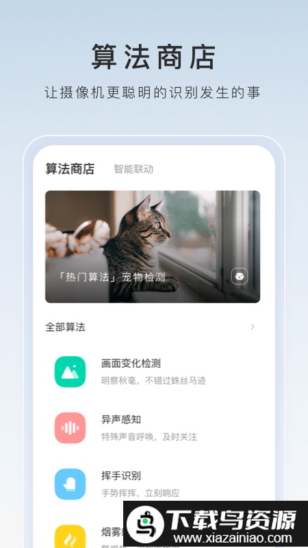 萤石摄像头app截图3