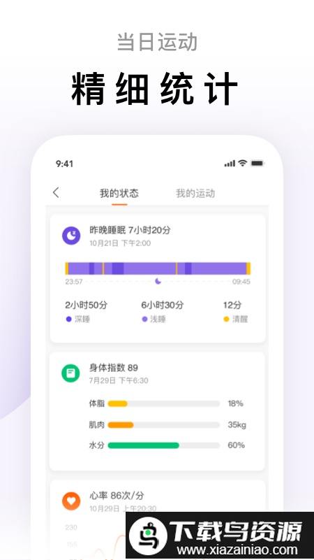 小米手环app(改名为ZeppLife)截图2