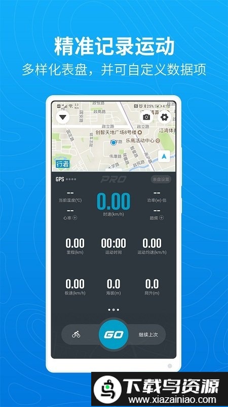 自由骑行app截图1
