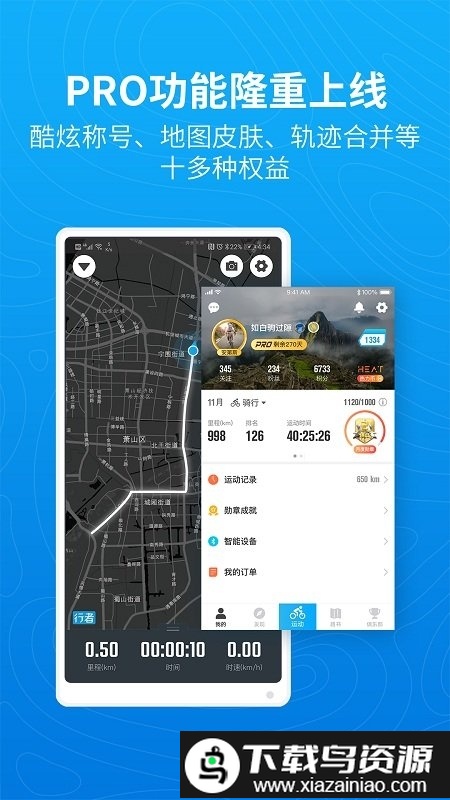 自由骑行app截图3