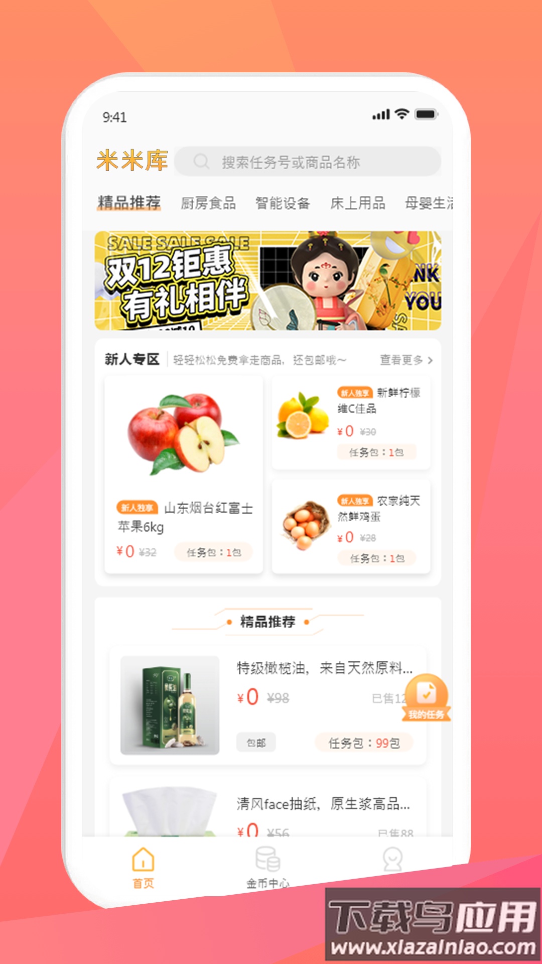 米米库app官方免费下载最新版截图4