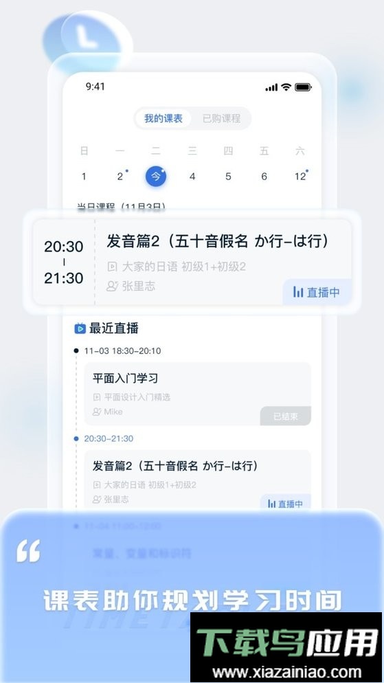 爱上好课堂官方版最新版截图1