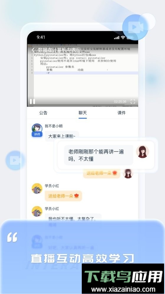 爱上好课堂官方版最新版截图2