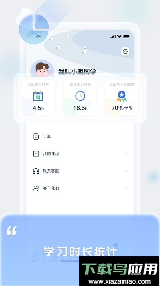 爱上好课堂官方版最新版截图3
