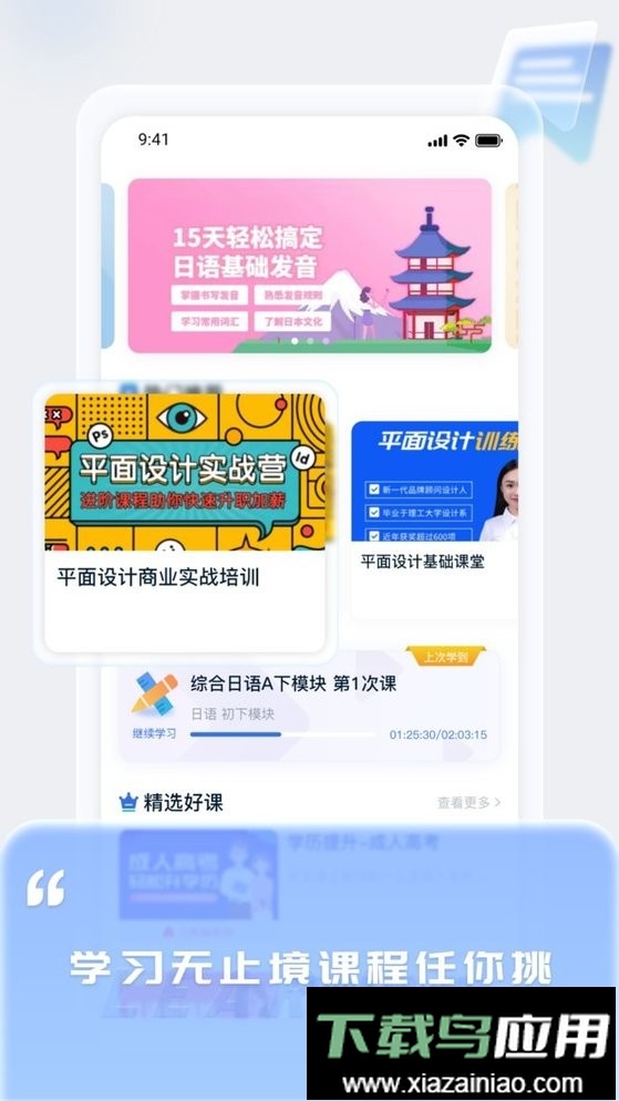 爱上好课堂官方版最新版截图4