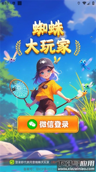 蜘蛛大玩家红包版最新版截图1