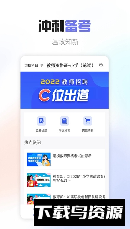 教师职称考试宝典app最新版截图1