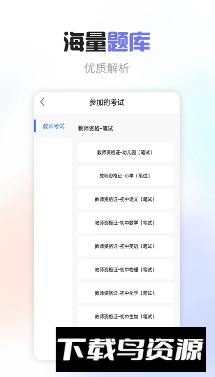 教师职称考试宝典app最新版截图2