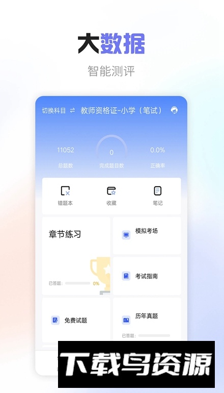 教师职称考试宝典app最新版截图3